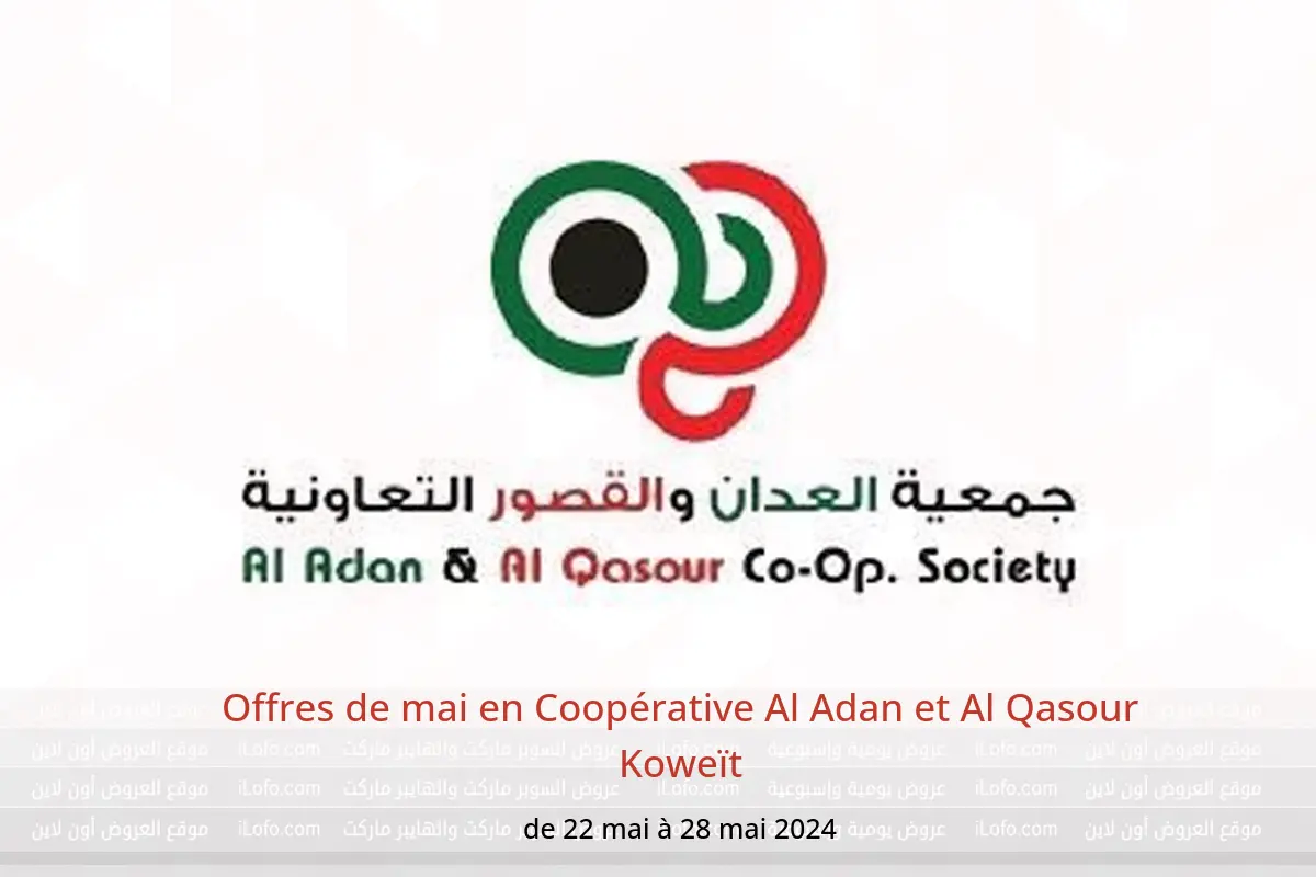 Offres de mai en Coopérative Al Adan et Al Qasour Koweït de 22 à 28 mai 2024