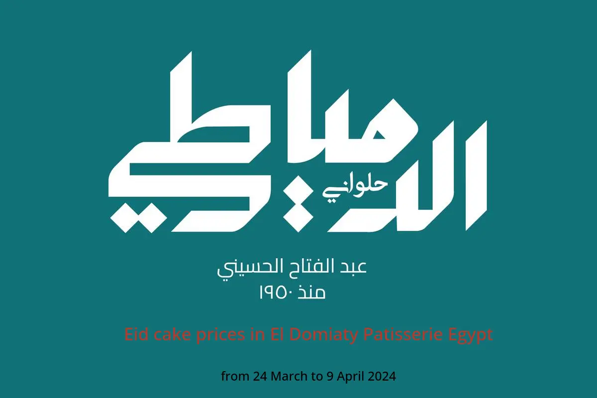 Eid cake prices in El Domiaty Patisserie Egypt from 24 March to 9 April 2024