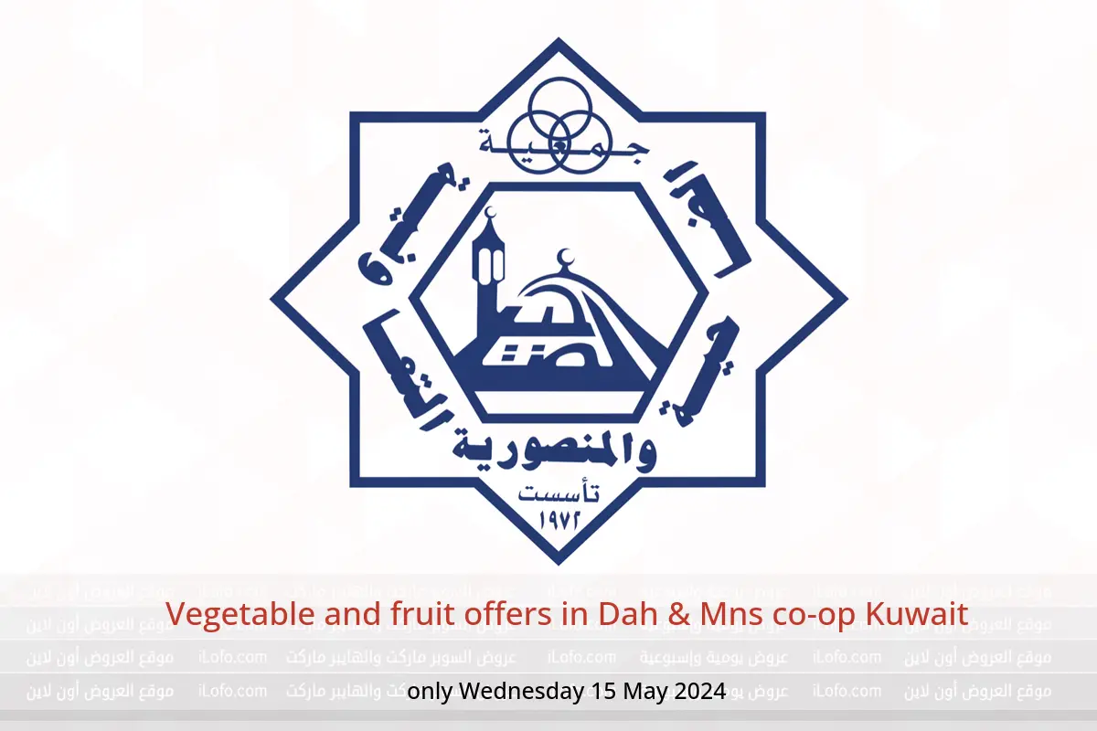 Vegetable and fruit offers in Dah & Mns co-op Kuwait only Wednesday 15 May 2024