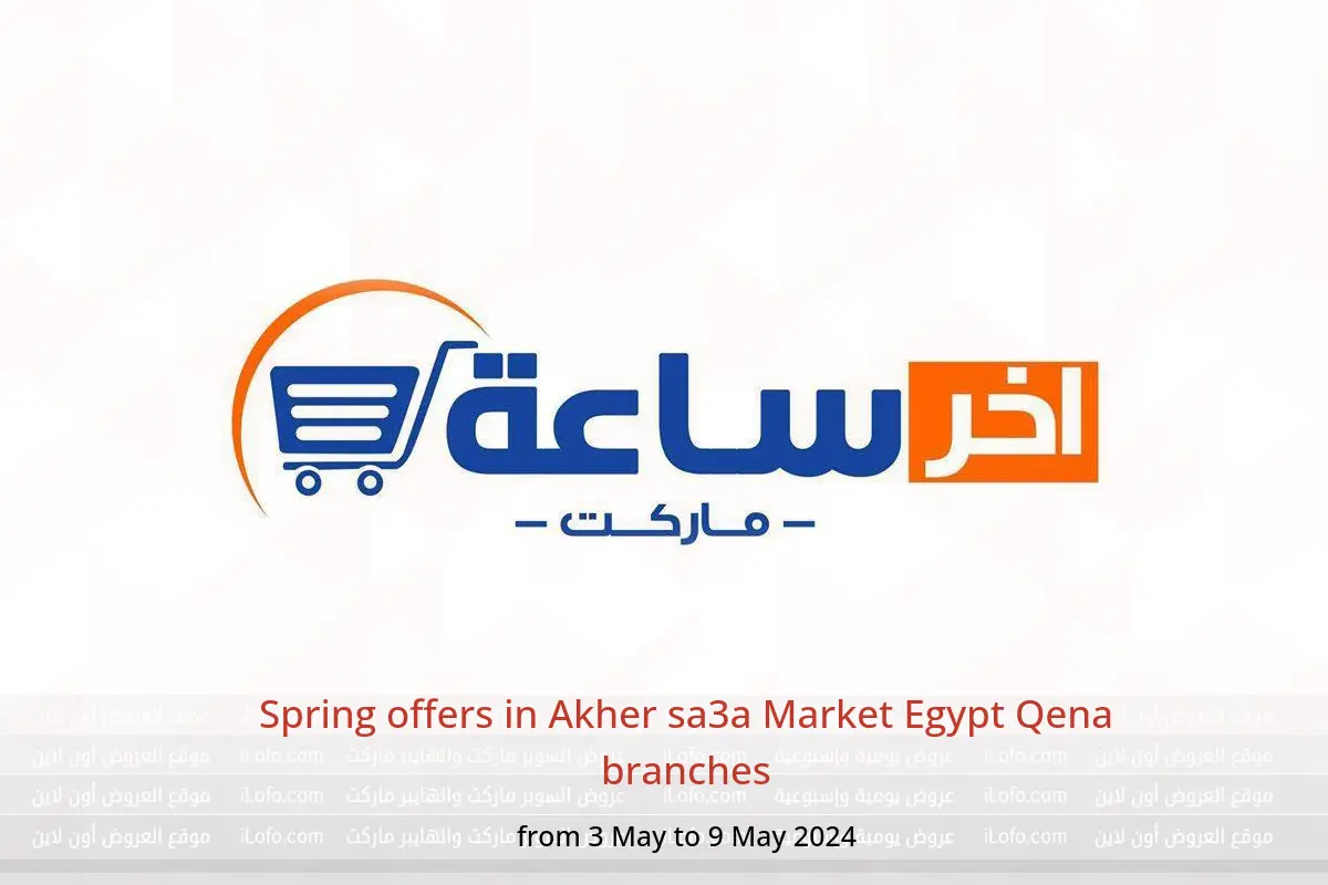 Spring offers in Akher sa3a Market Egypt Qena branches from 3 to 9 May 2024