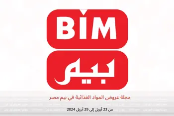 مجلة عروض المواد الغذائية في بيم مصر من 23 حتى 29 أبريل 2024