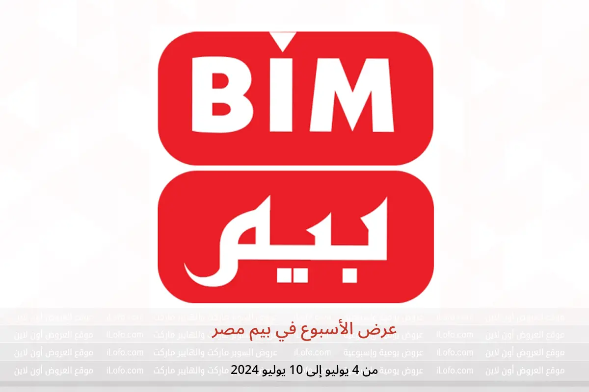 عرض الأسبوع في بيم مصر من 4 حتى 10 يوليو 2024