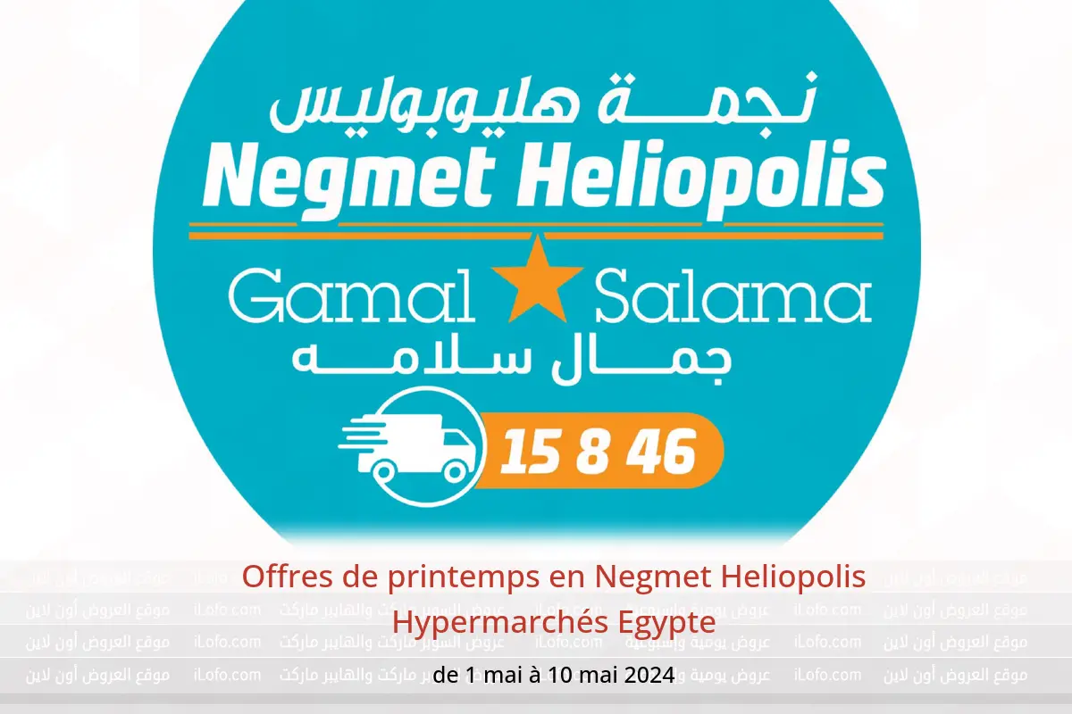 Offres de printemps en Negmet Heliopolis Hypermarchés Egypte de 1 à 10 mai 2024