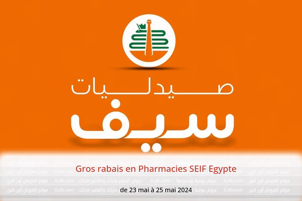 Gros rabais en Pharmacies SEIF Egypte de 23 à 25 mai 2024