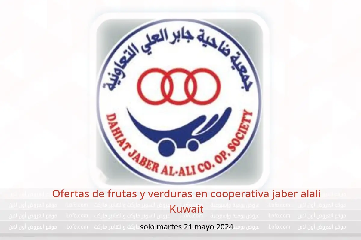 Ofertas de frutas y verduras en cooperativa jaber alali Kuwait solo martes 21 mayo 2024
