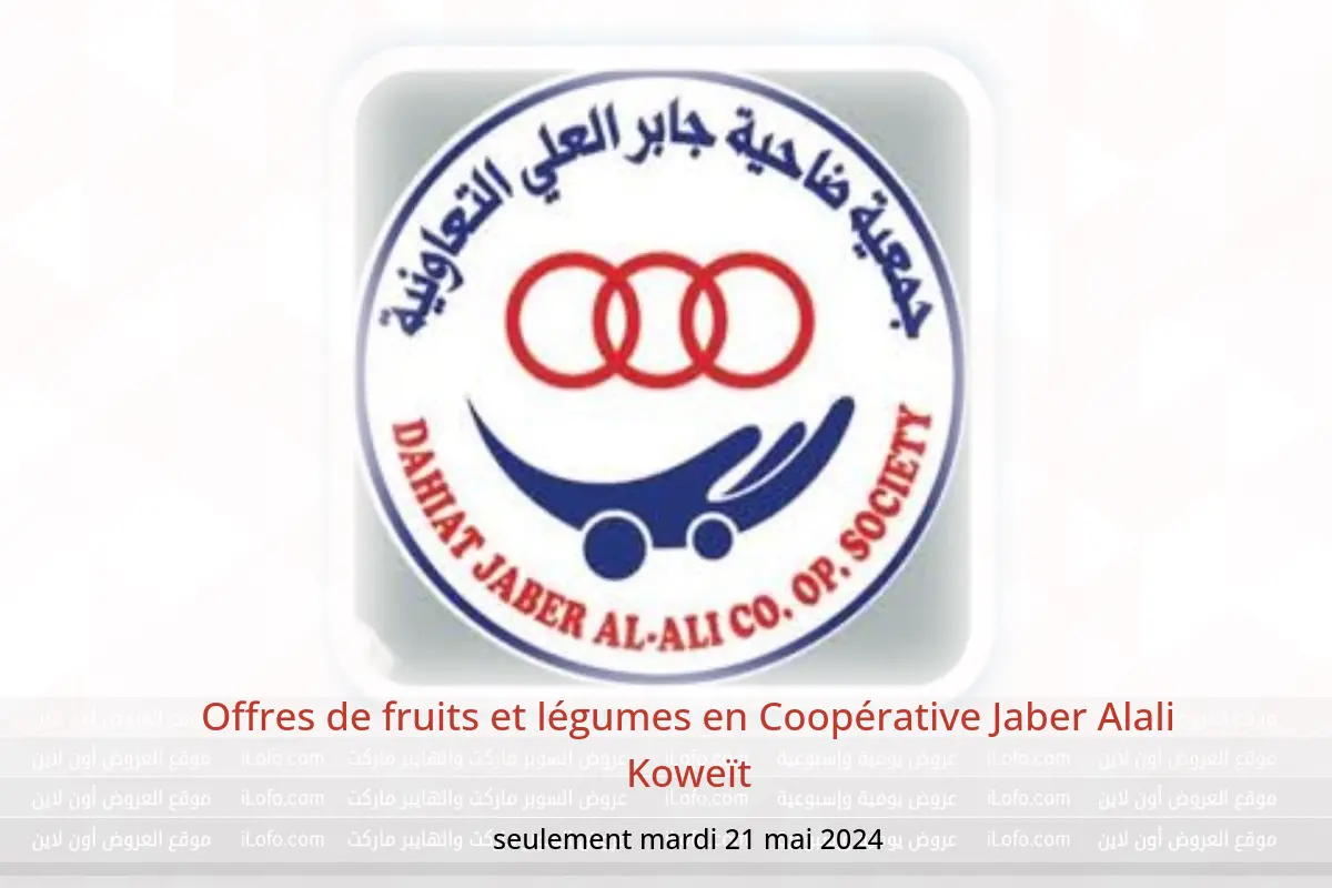 Offres de fruits et légumes en Coopérative Jaber Alali Koweït seulement mardi 21 mai 2024