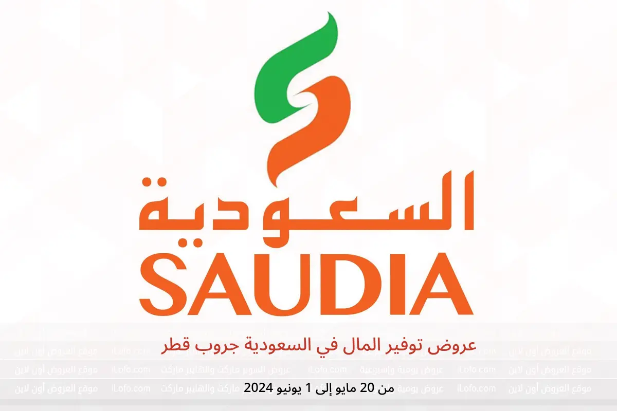 عروض توفير المال في السعودية جروب قطر من 20 مايو حتى 1 يونيو 2024