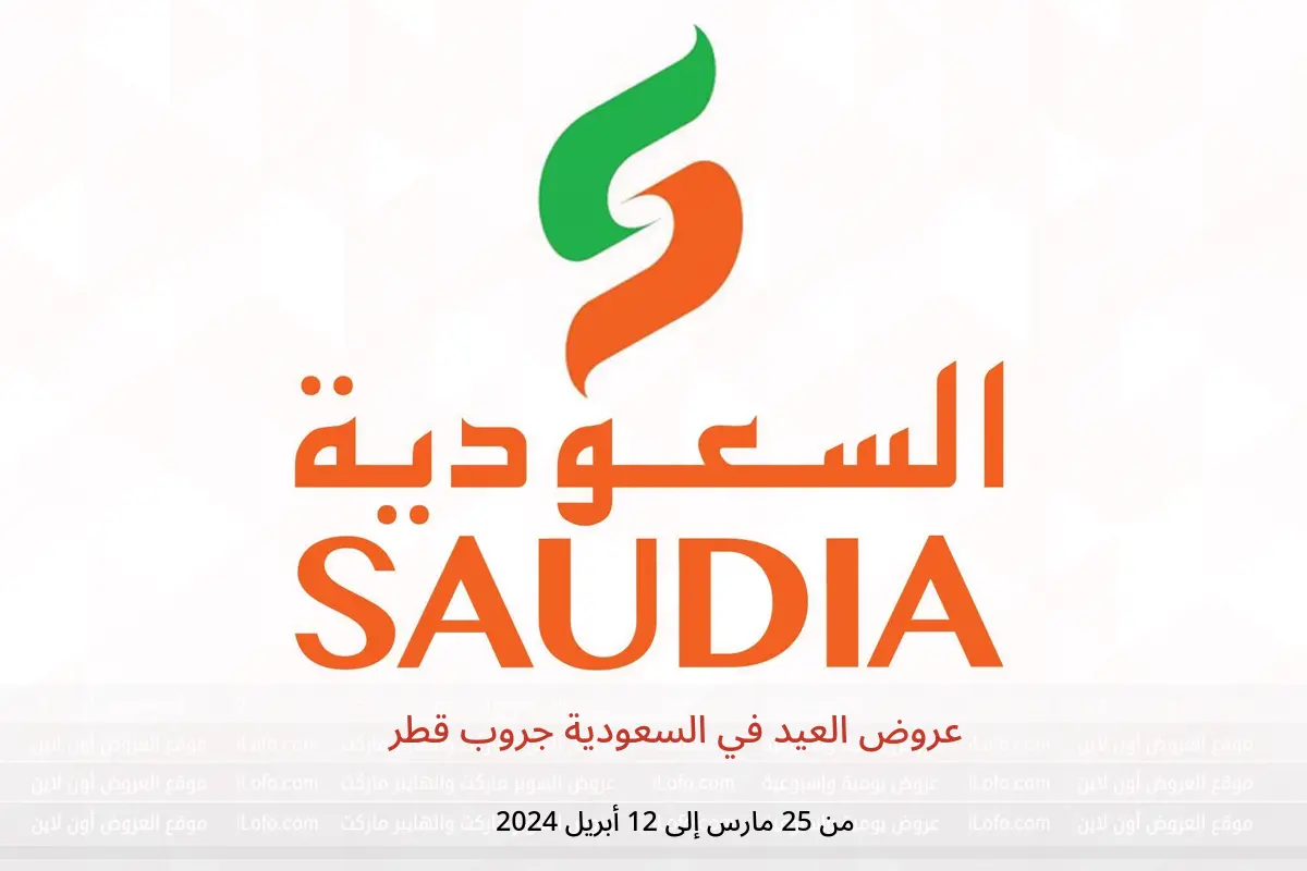 عروض العيد في السعودية جروب قطر من 25 مارس حتى 12 أبريل 2024