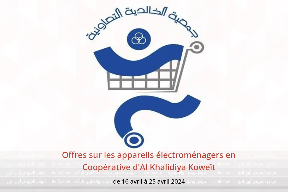 Offres sur les appareils électroménagers en Coopérative d'Al Khalidiya Koweït de 16 à 25 avril 2024