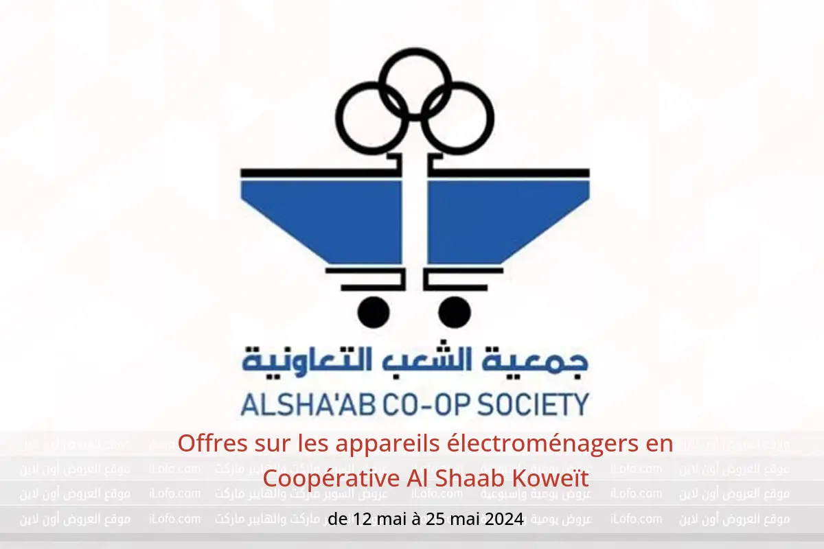 Offres sur les appareils électroménagers en Coopérative Al Shaab Koweït de 12 à 25 mai 2024
