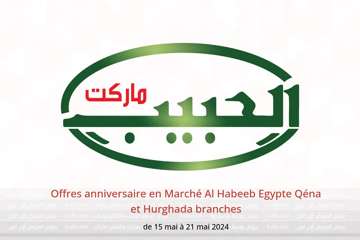 Offres anniversaire en Marché Al Habeeb Egypte Qéna et Hurghada branches de 15 à 21 mai 2024