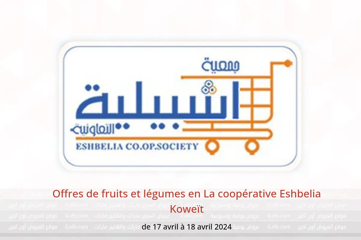 Offres de fruits et légumes en La coopérative Eshbelia Koweït de 17 à 18 avril 2024