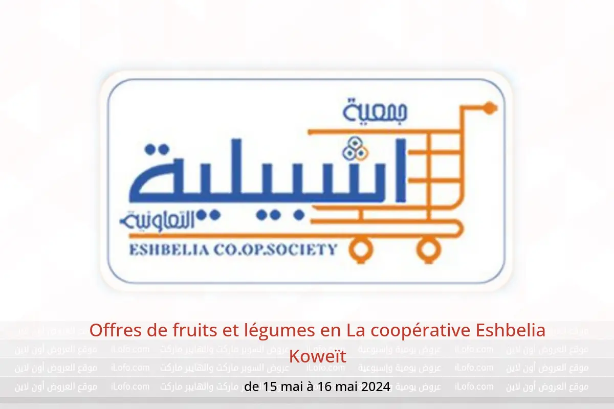 Offres de fruits et légumes en La coopérative Eshbelia Koweït de 15 à 16 mai 2024