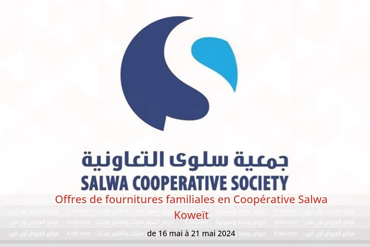 Offres de fournitures familiales en Coopérative Salwa Koweït de 16 à 21 mai 2024