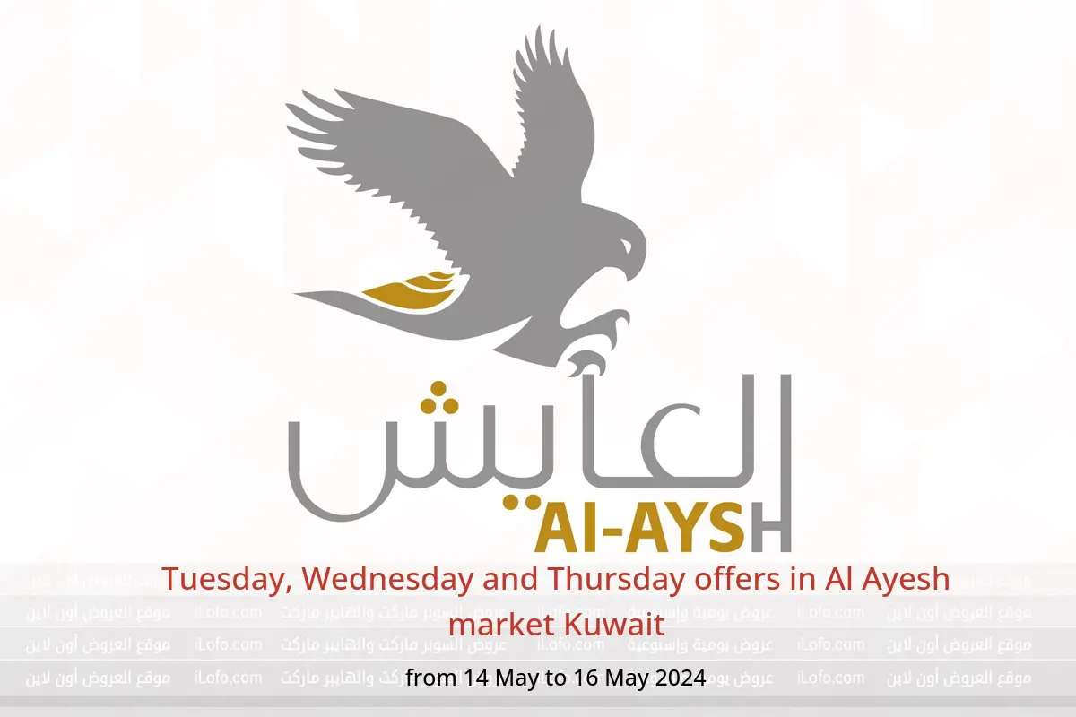 Tuesday, Wednesday and Thursday offers in Al Ayesh market Kuwait from 14 to 16 May 2024
