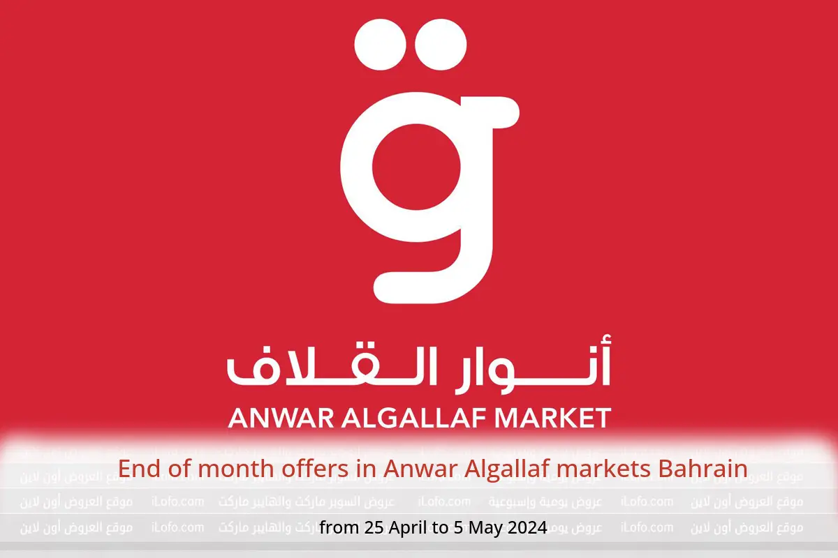 End of month offers in Anwar Algallaf markets Bahrain from 25 April to 5 May 2024