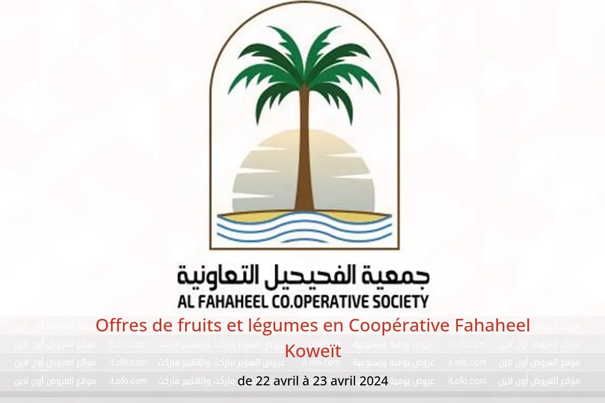 Offres de fruits et légumes en Coopérative Fahaheel Koweït de 22 à 23 avril 2024