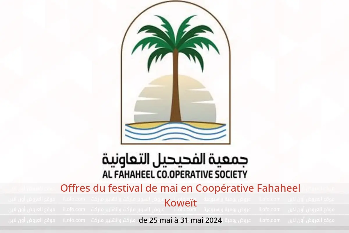 Offres du festival de mai en Coopérative Fahaheel Koweït de 25 à 31 mai 2024