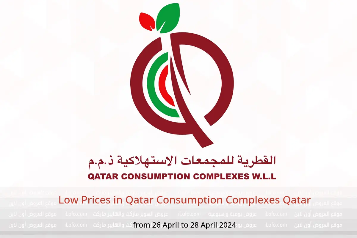 Low Prices in Qatar Consumption Complexes Qatar from 26 to 28 April 2024
