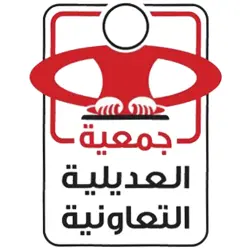 جمعية العديلية الكويت