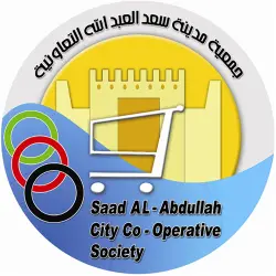 جمعية سعد العبد الله الكويت
