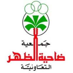 جمعية ضاحية الظهر الكويت