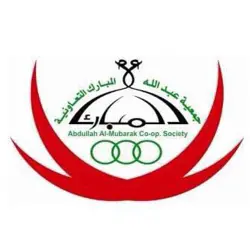 جمعية عبد الله المبارك الكويت