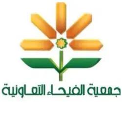 جمعية الفيحاء الكويت