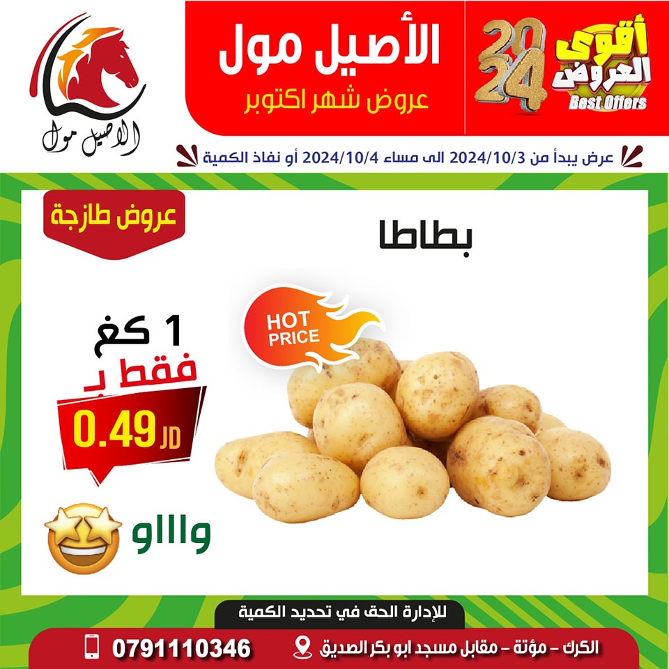 Al Aseel Mall supermarket Jordan Offers from 3 to 4 October 2024 October Deals