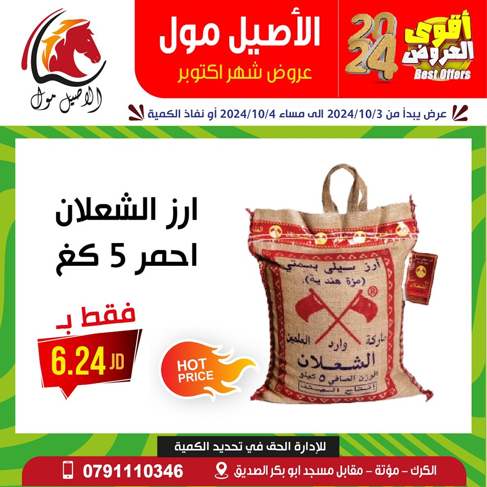 Al Aseel Mall supermarket Jordan Offers from 3 to 4 October 2024 October Deals