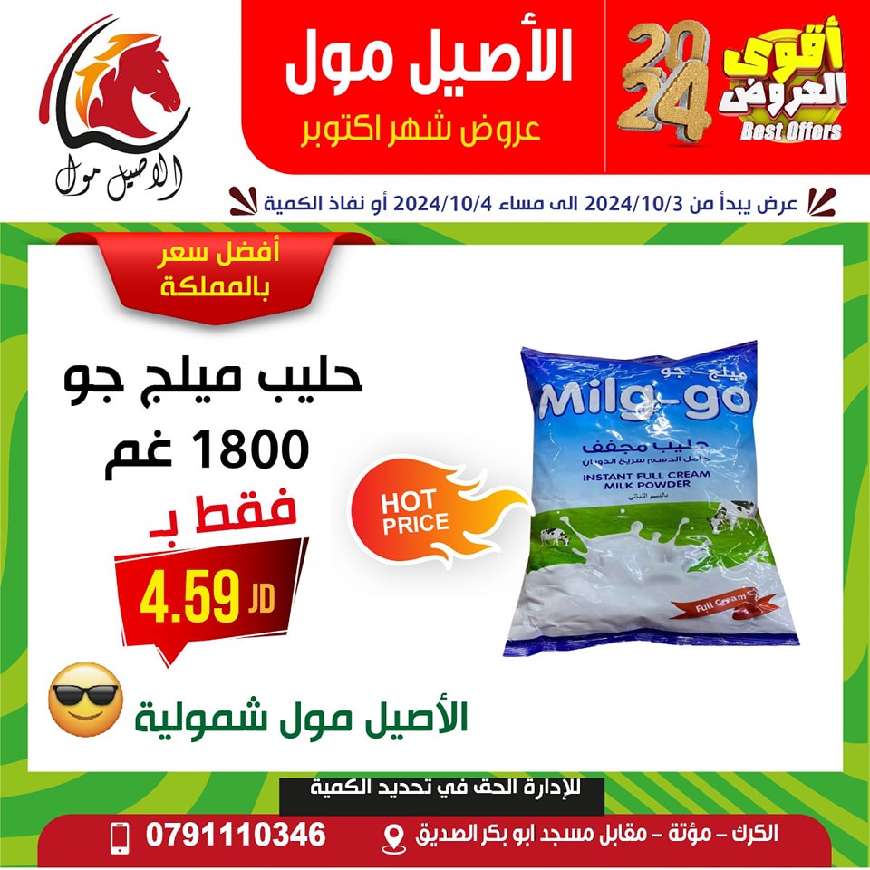 Al Aseel Mall supermarket Jordan Offers from 3 to 4 October 2024 October Deals
