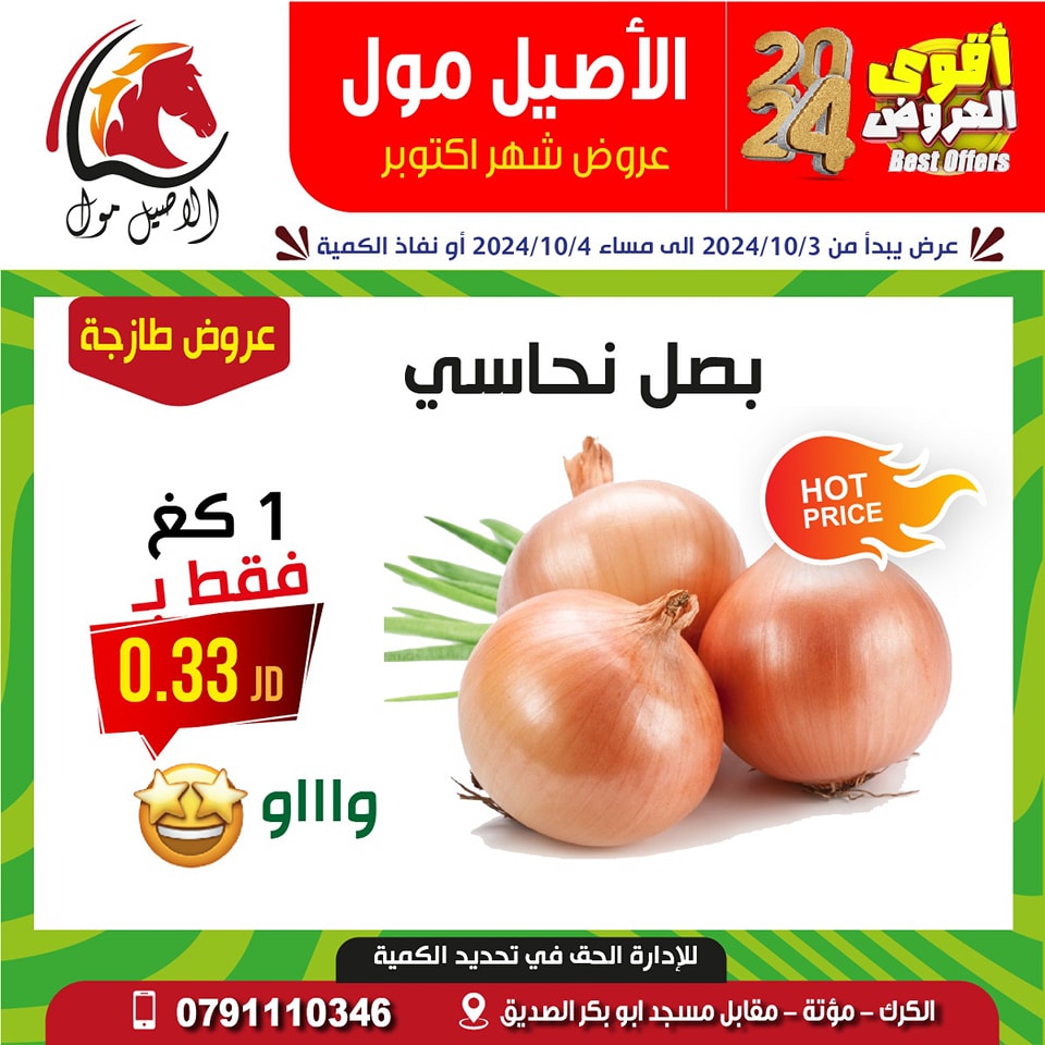 Al Aseel Mall supermarket Jordan Offers from 3 to 4 October 2024 October Deals
