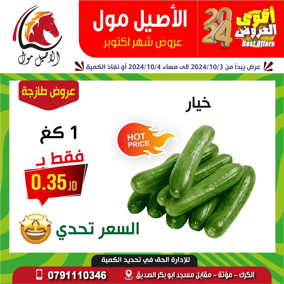 Al Aseel Mall supermarket Jordan Offers from 3 to 4 October 2024 October Deals