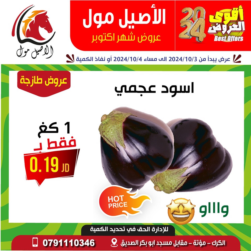 Al Aseel Mall supermarket Jordan Offers from 3 to 4 October 2024 October Deals