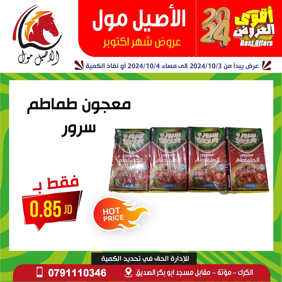 Al Aseel Mall supermarket Jordan Offers from 3 to 4 October 2024 October Deals
