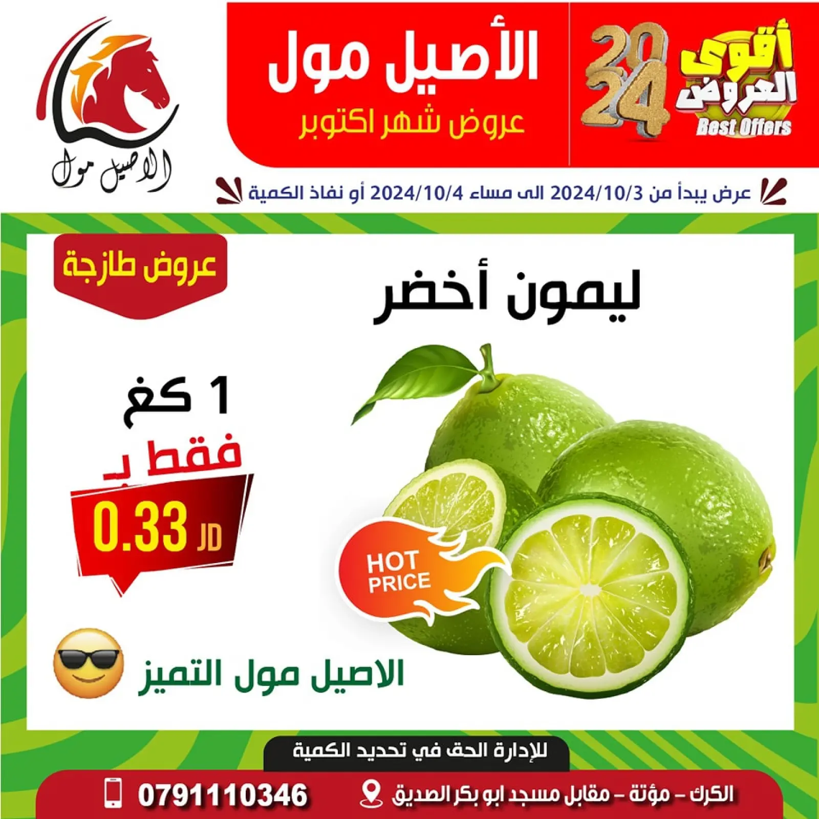 Página 12 en Ofertas de octubre en Centro Comercial Al Aseel Jordán