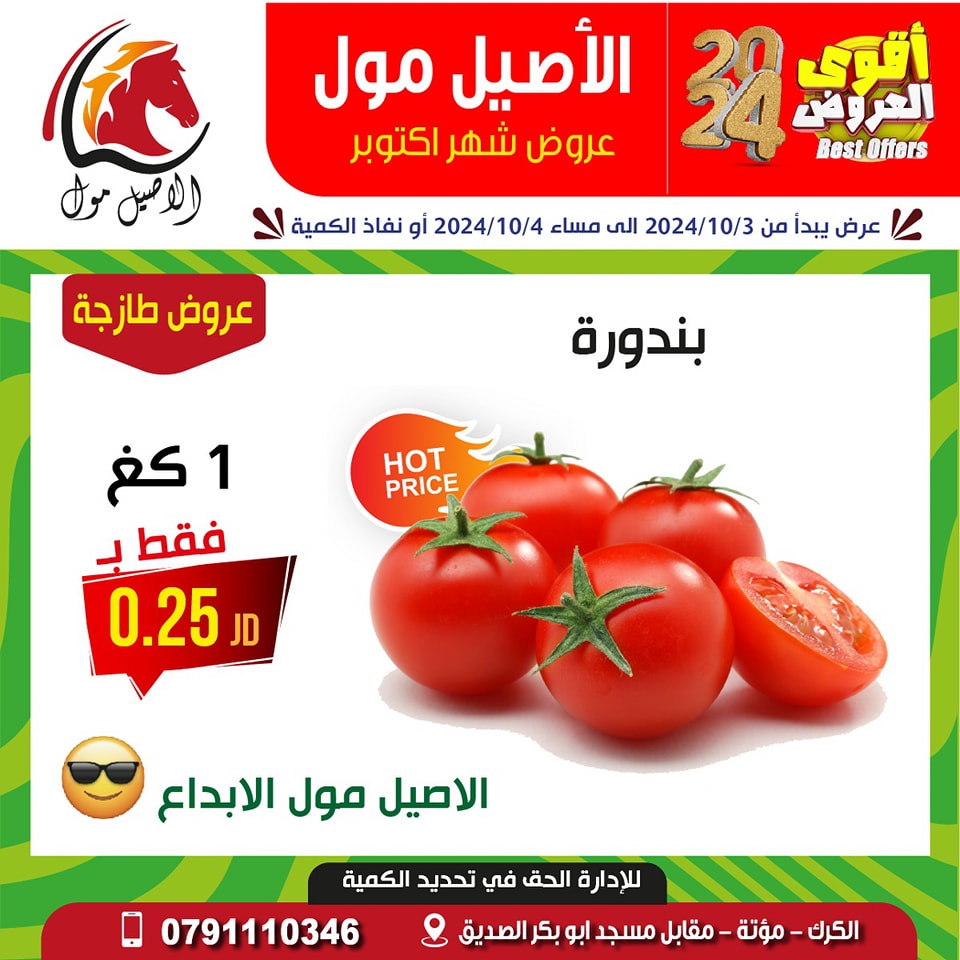 Al Aseel Mall supermarket Jordan Offers from 3 to 4 October 2024 October Deals