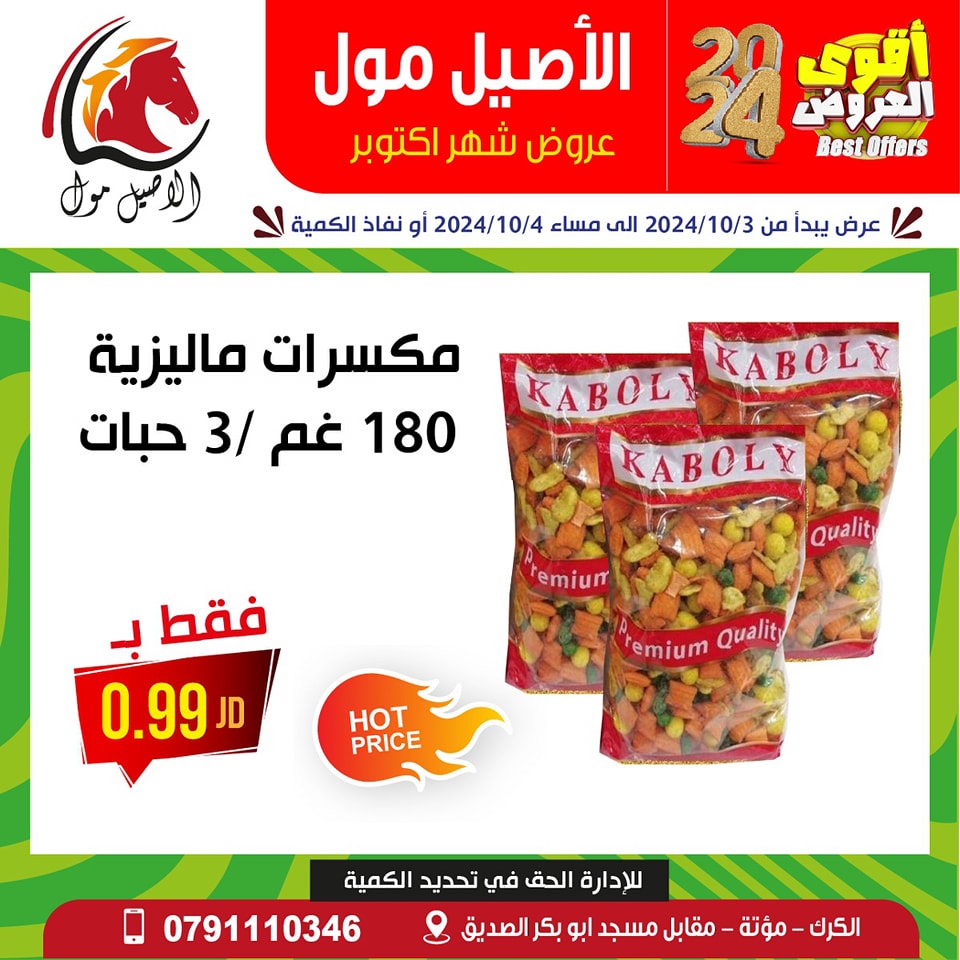 Al Aseel Mall supermarket Jordan Offers from 3 to 4 October 2024 October Deals