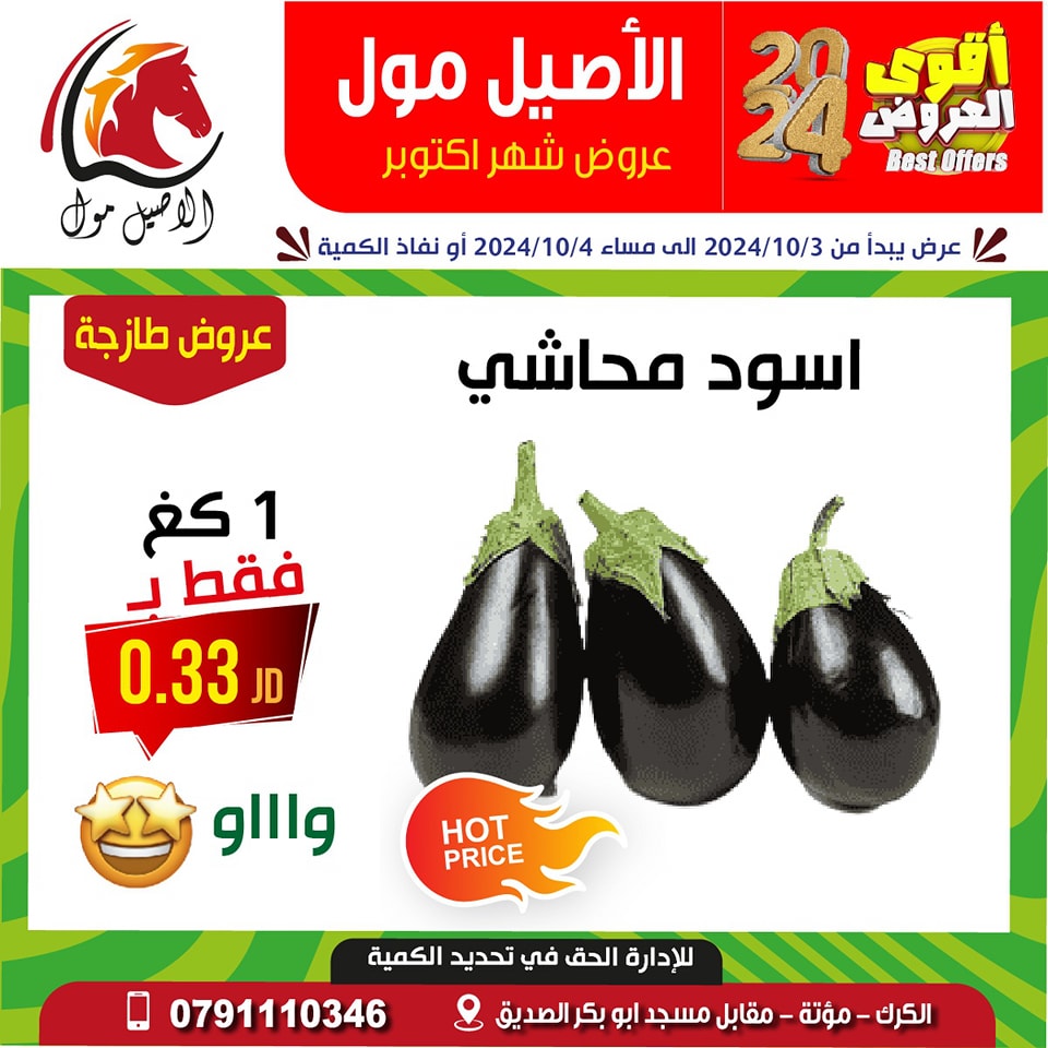 Al Aseel Mall supermarket Jordan Offers from 3 to 4 October 2024 October Deals