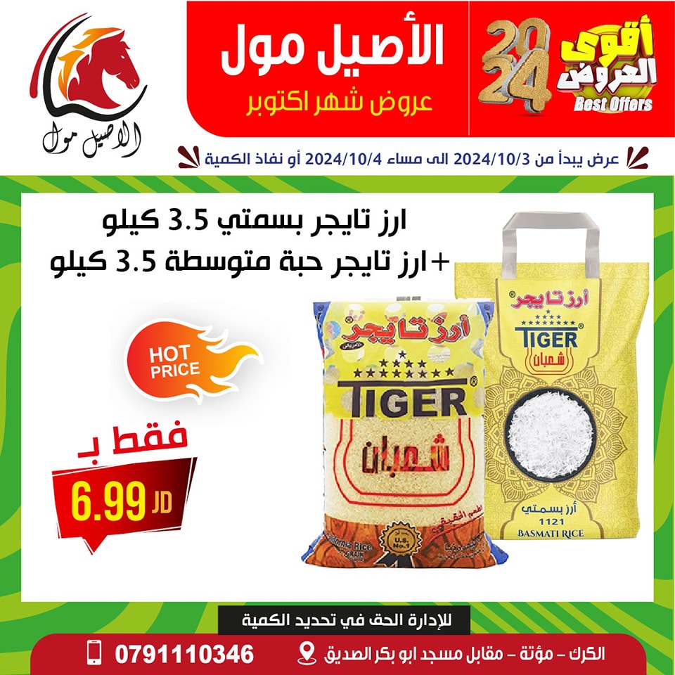 Al Aseel Mall supermarket Jordan Offers from 3 to 4 October 2024 October Deals