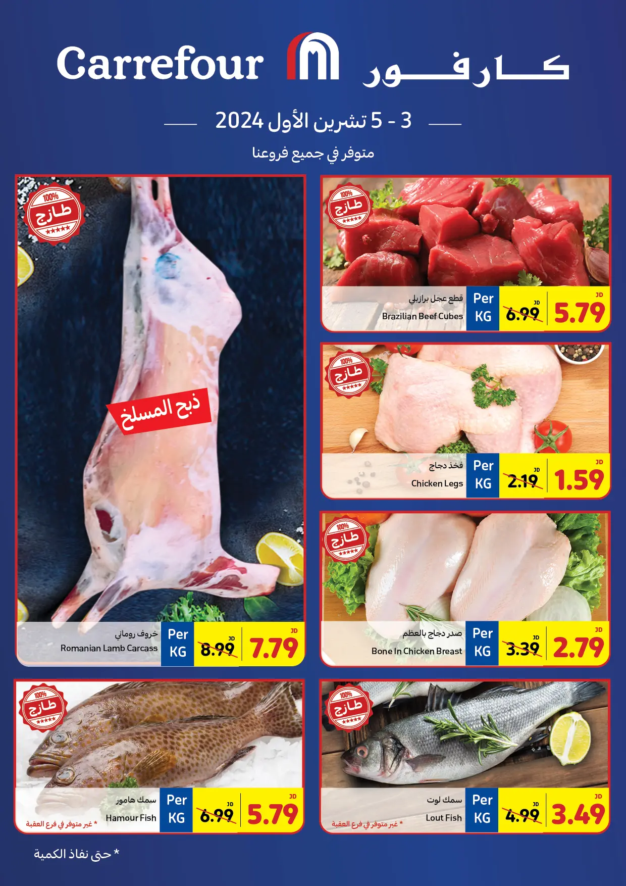 Offres Carrefour Jordan de 3 à 5 octobre 2024 Offres fraîches - Page 1