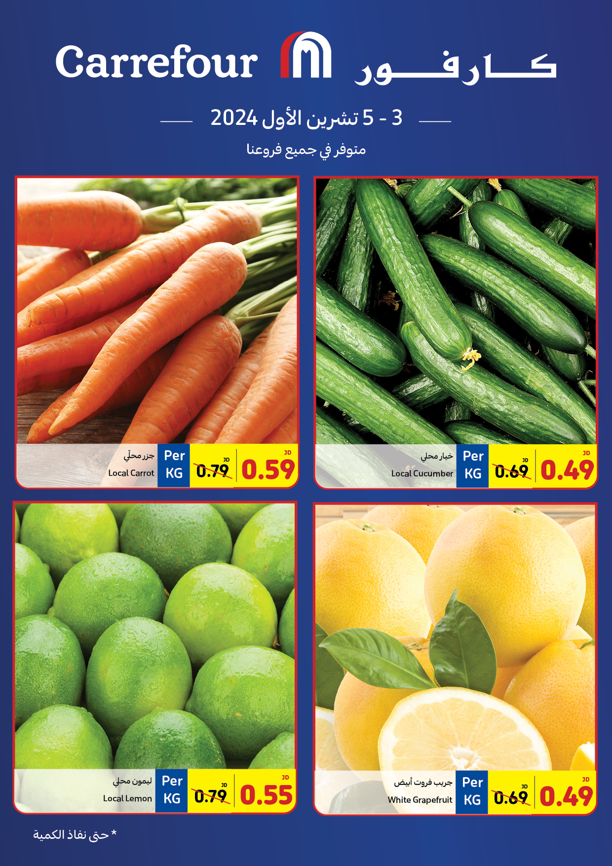 Offres Carrefour Jordan de 3 à 5 octobre 2024 Offres fraîches