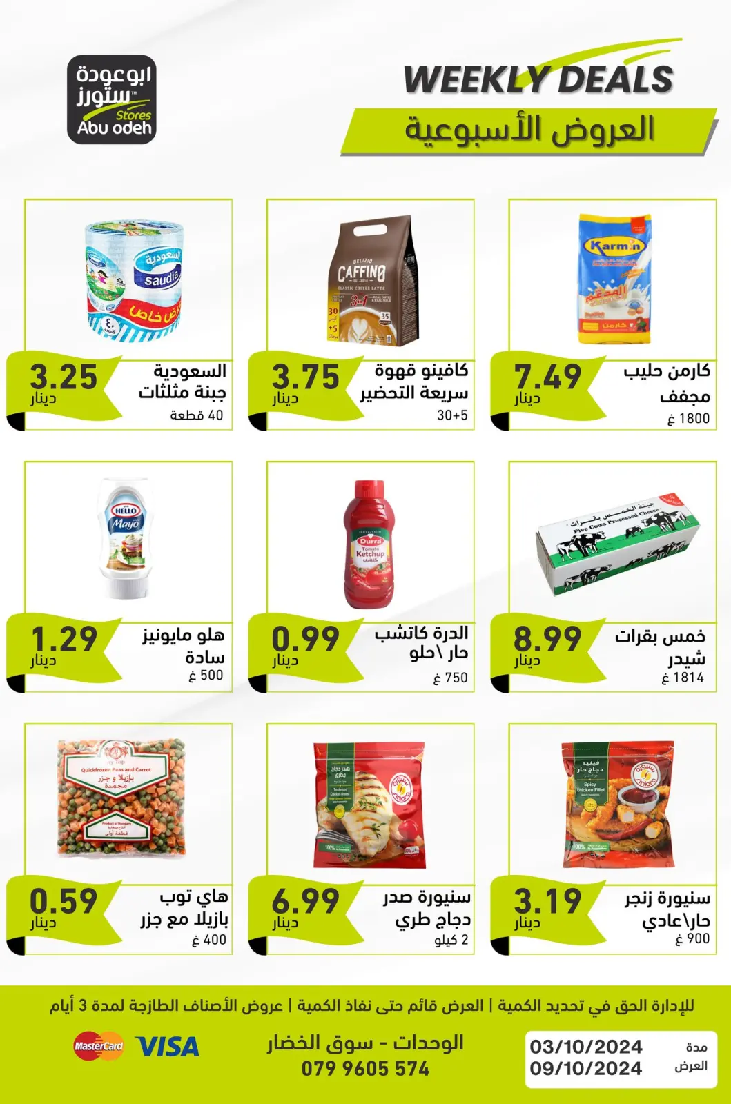 صفحة 6 ضمن العرض الإسبوعى في ابو عودة ستورز الأردن