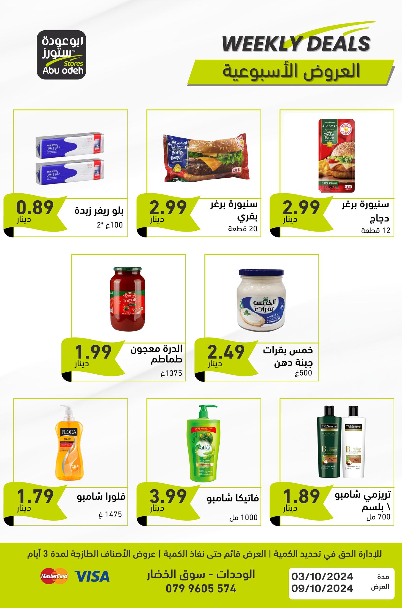 عروض ابو عودة ستورز الأردن من 3 حتى 9 أكتوبر 2024 العرض الإسبوعى