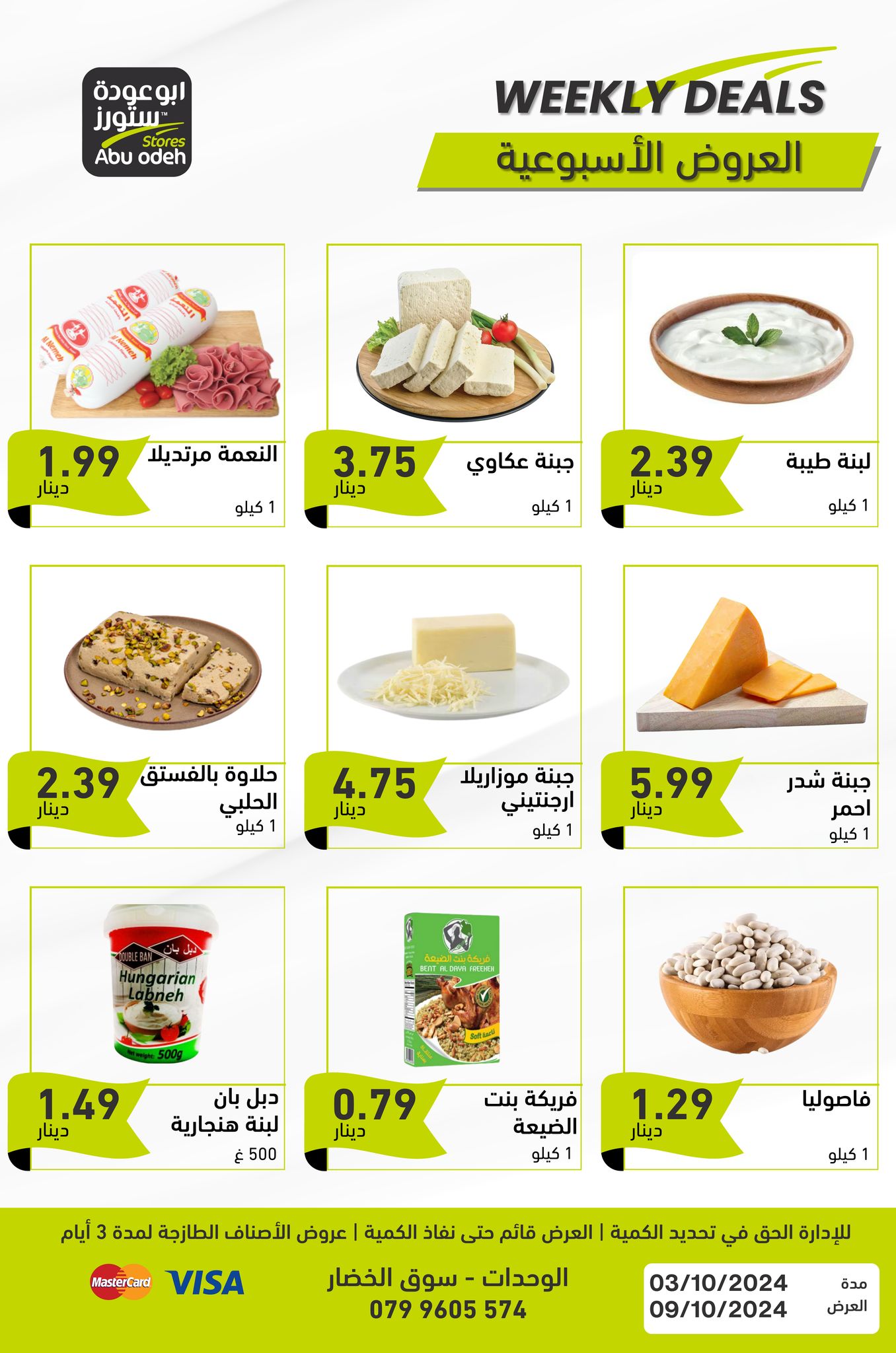 عروض ابو عودة ستورز الأردن من 3 حتى 9 أكتوبر 2024 العرض الإسبوعى