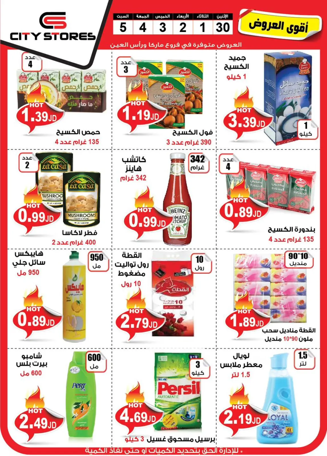 Page 5 in Weekly offers at City stores Jordan