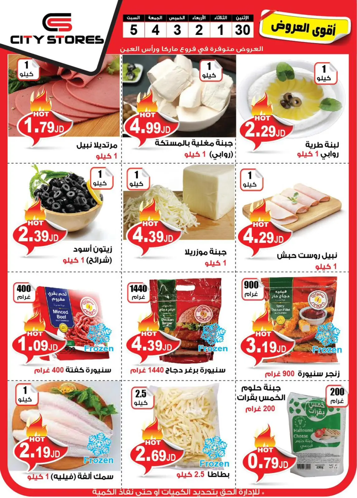 Page 3 in Weekly offers at City stores Jordan