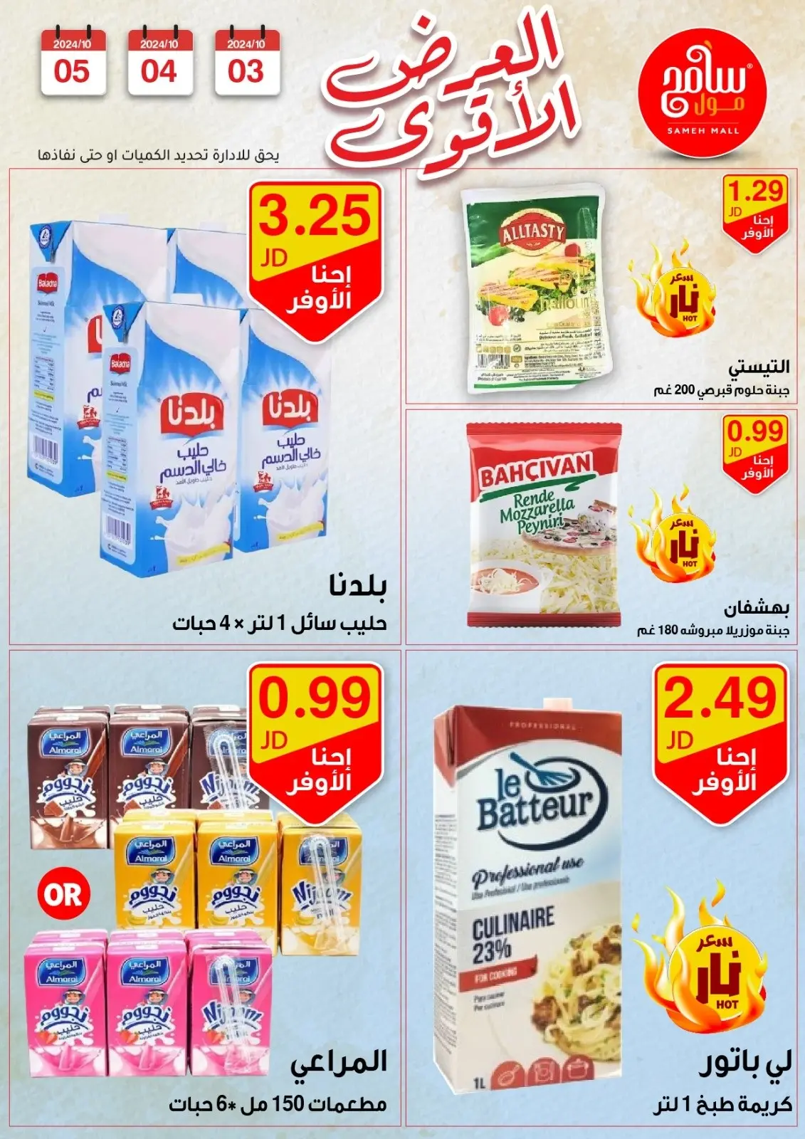 صفحة 4 ضمن عروض قوية في سامح مول الأردن