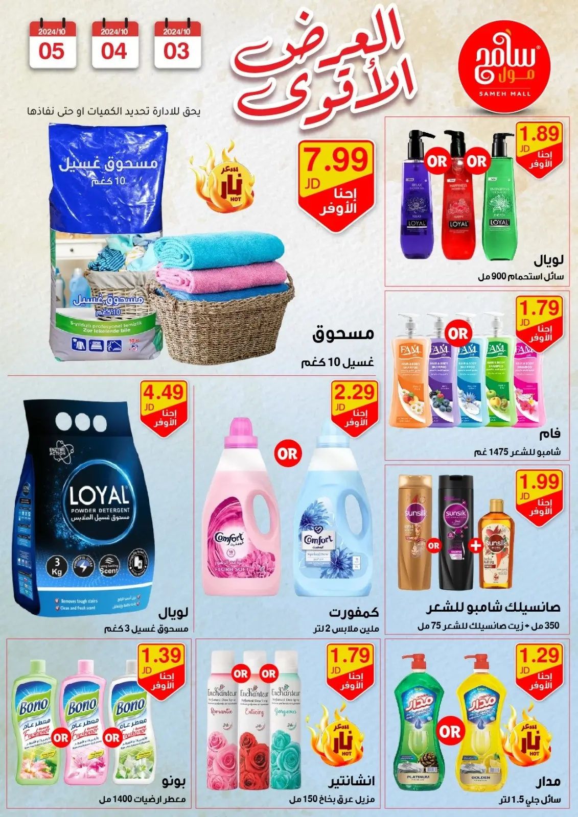 صفحة 8 ضمن عروض قوية في سامح مول الأردن