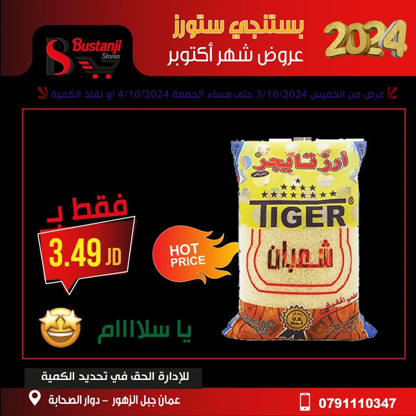 صفحة 13 ضمن عروض شهر أكتوبر في البستنجي ستورز الأردن